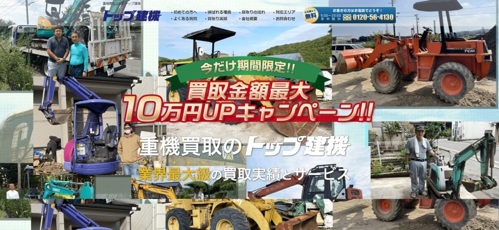 トップ建機