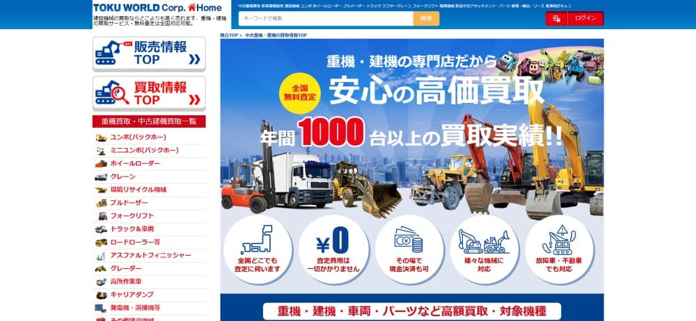 トクワールド