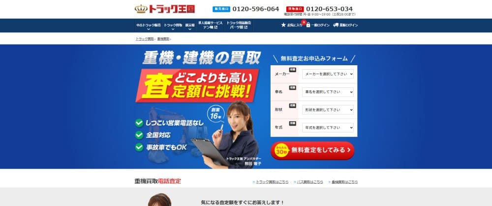 トラック王国