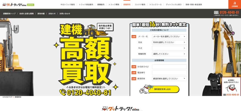 グットラック！shima